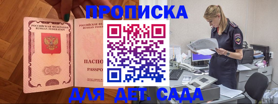 прописка 2025 в Избербаше