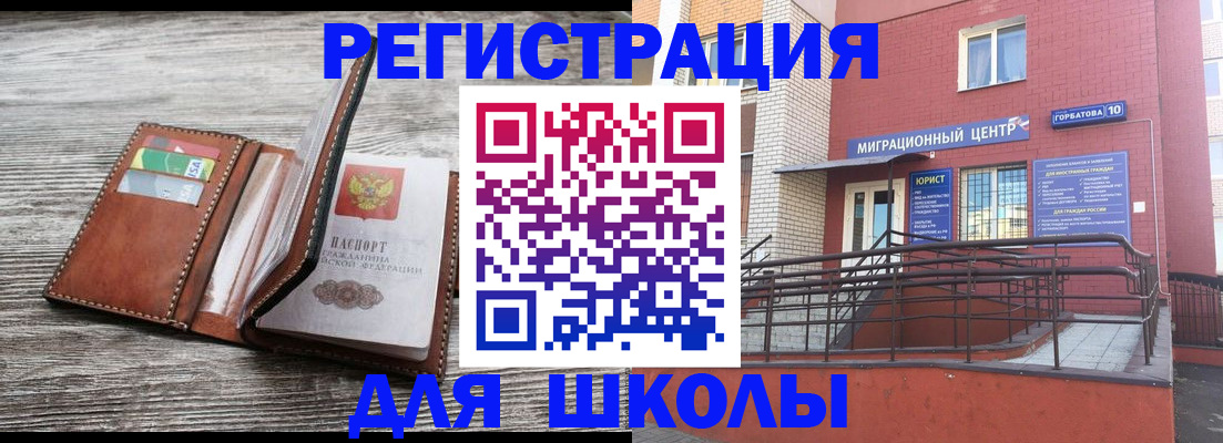 прописка ребенка в Избербаше